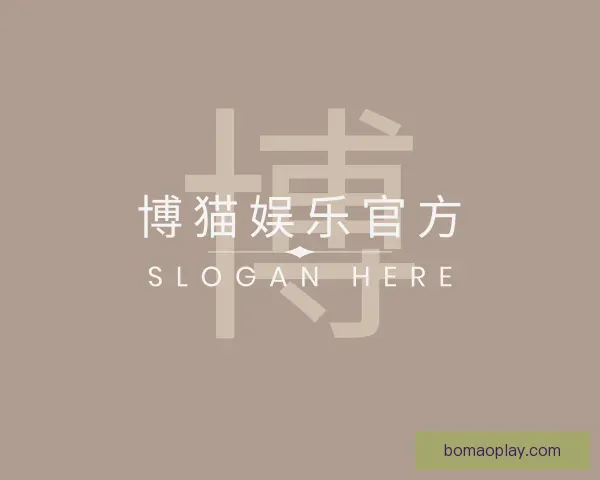 介绍博猫娱乐官方